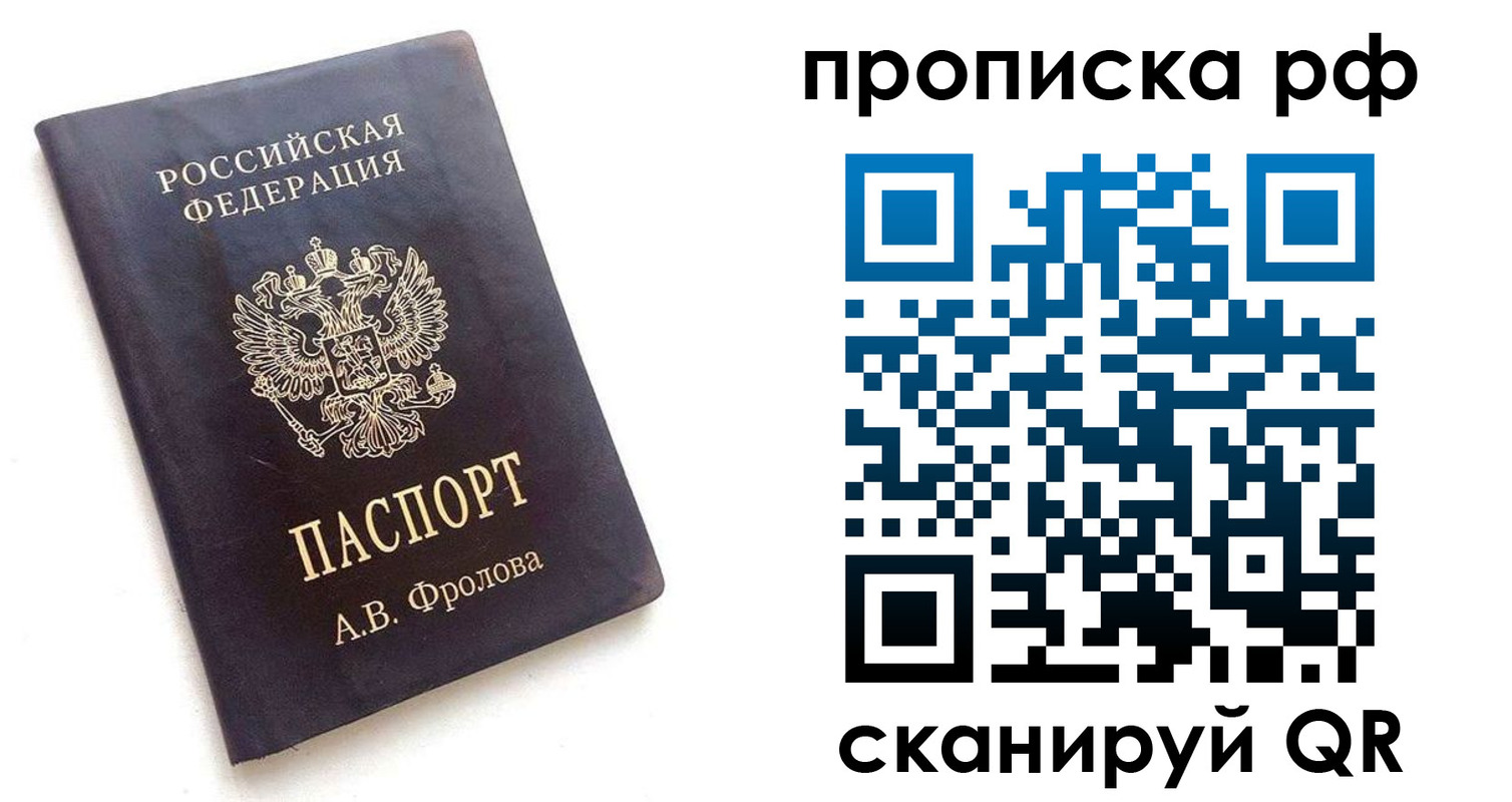 прописка для работы в Родниках