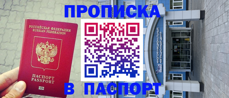 прописка регистрация в Родниках