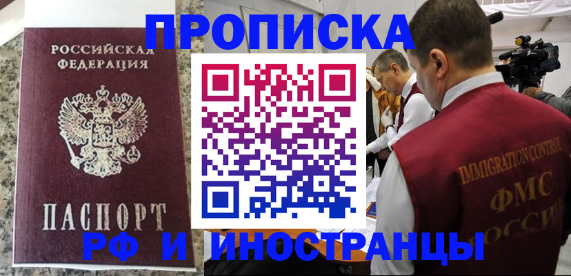 прописка гарантия в Родниках