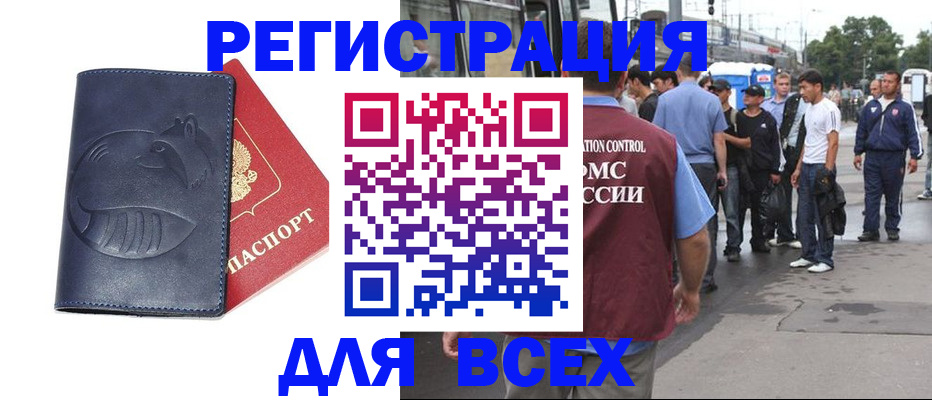 прописка для школы в Родниках