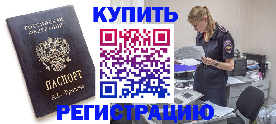 прописка гарантия в Родниках