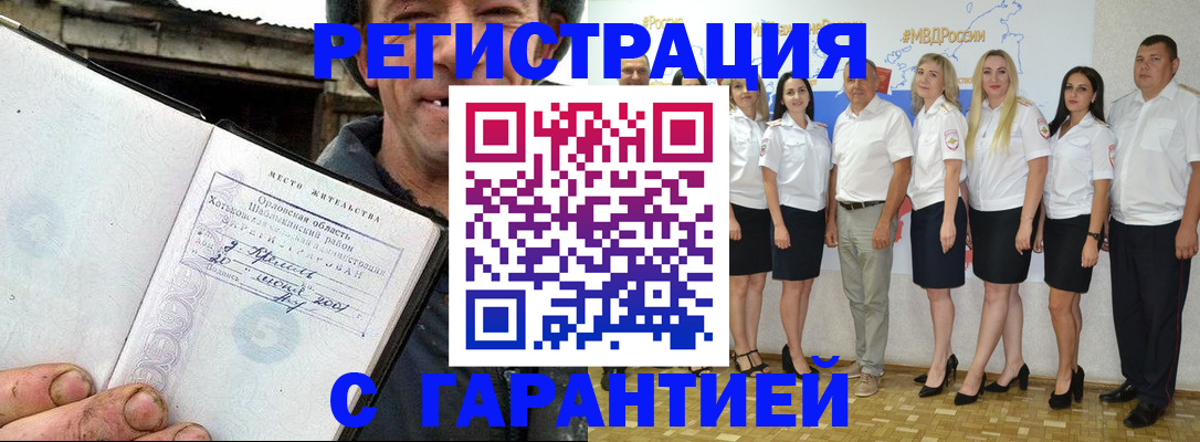 прописка в Родниках