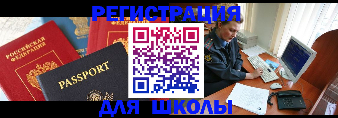 купить прописку в Родниках